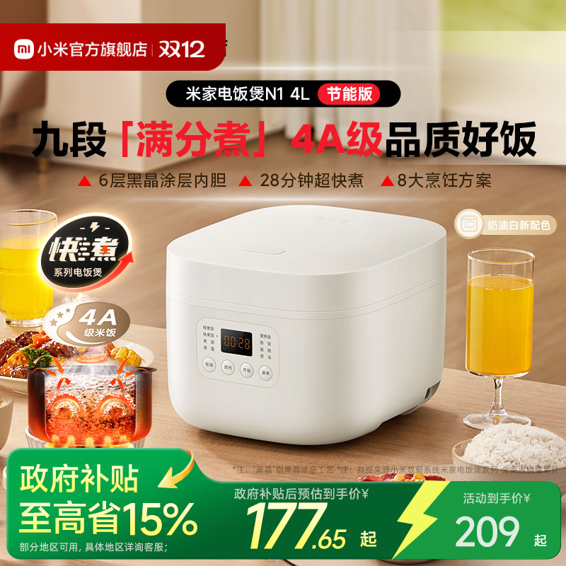 米家电饭煲N14L节能版