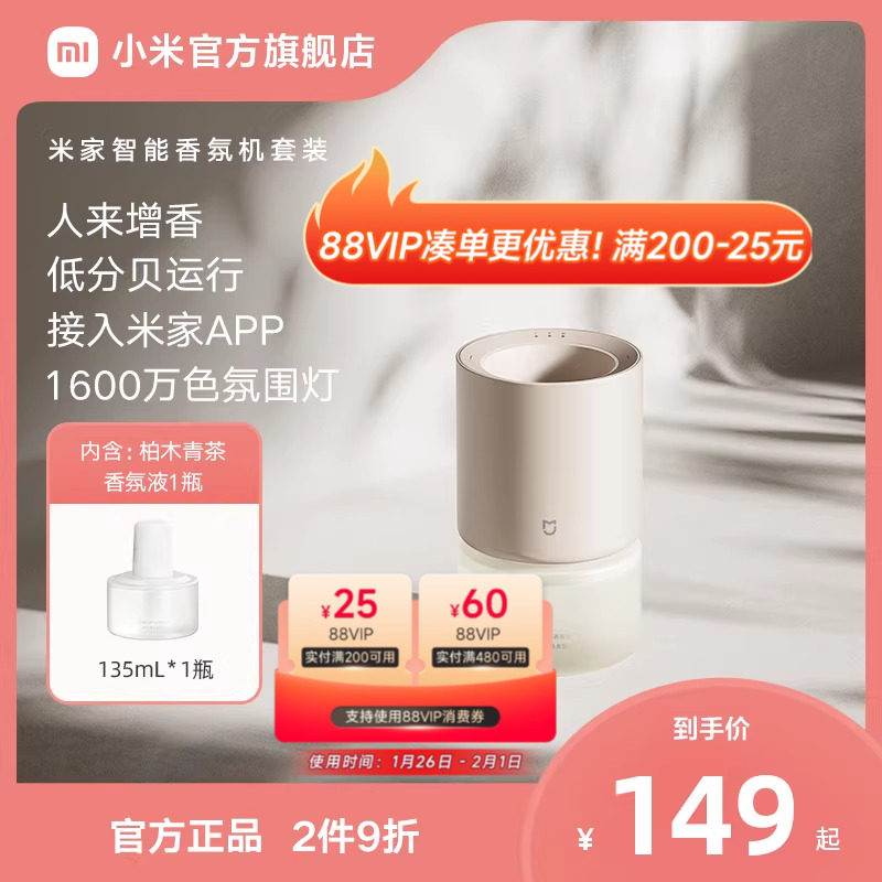 小米米家智能香氛机套装接入米家自动喷香室内礼物推荐送礼优选,生活电器,香薰机/多功能香氛机/自动加香机,淘宝优惠券,粉丝福利购,淘宝优惠卷