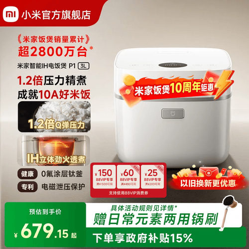 【米家饭煲十周年】小米官旗智能IH电饭煲P1多功能压力煮饭锅