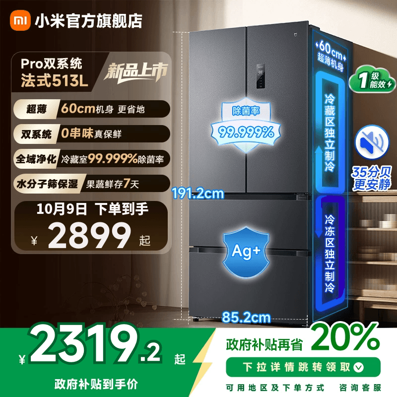 小米米家Pro双系统法式冰箱513L