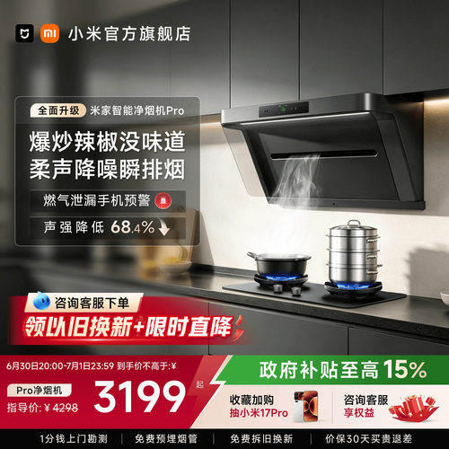 P1Pro米家至强侧吸净烟机
