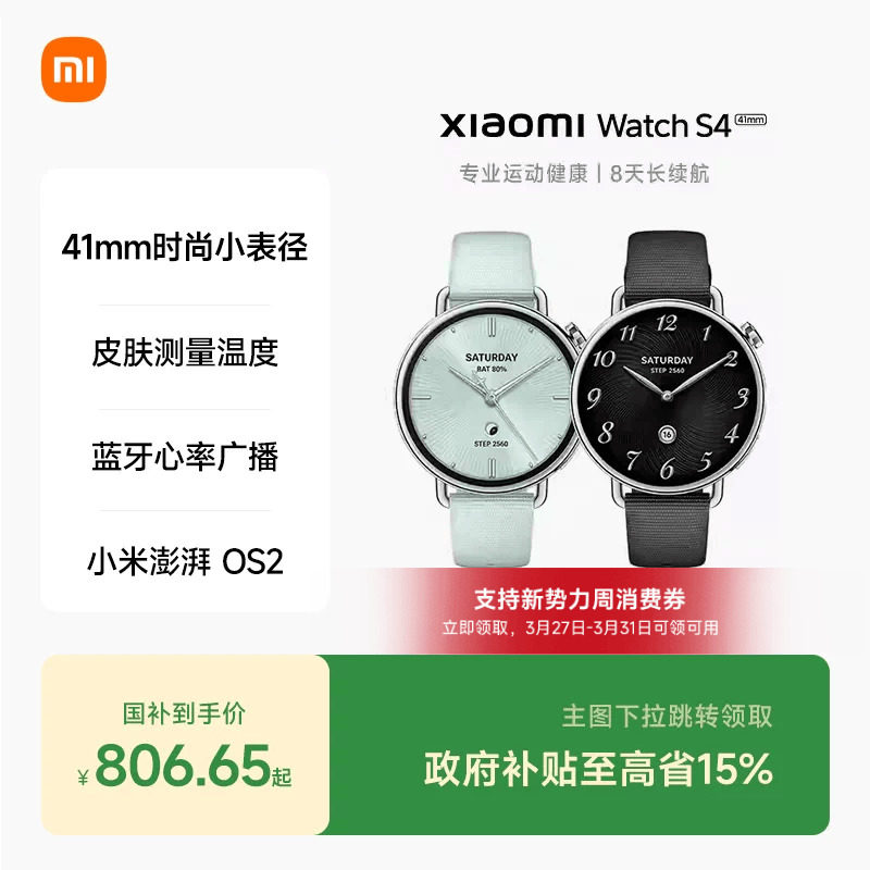 小米手表S4 41mm 智能手表 XiaomiWatchS4小表血氧健康监测睡眠小米澎湃OS2