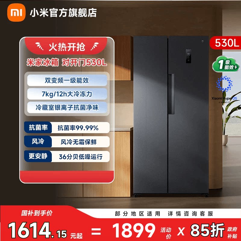 【性价比530L】小米冰箱双开门图片