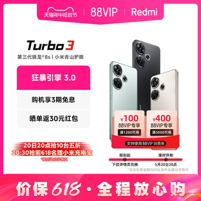 RedmiTurbo3手机turbo红米高通