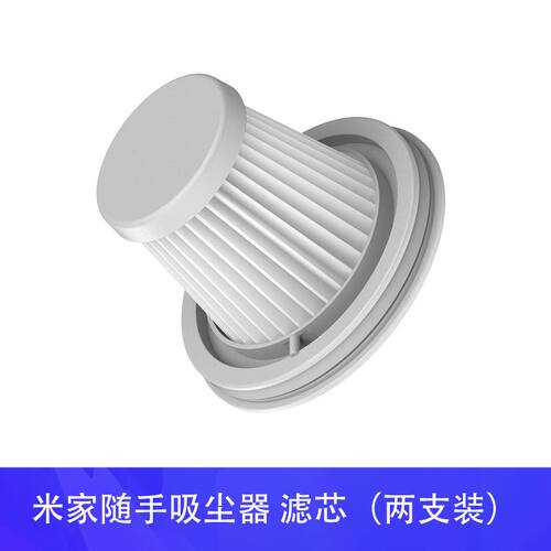 米家随手吸尘器两支滤芯