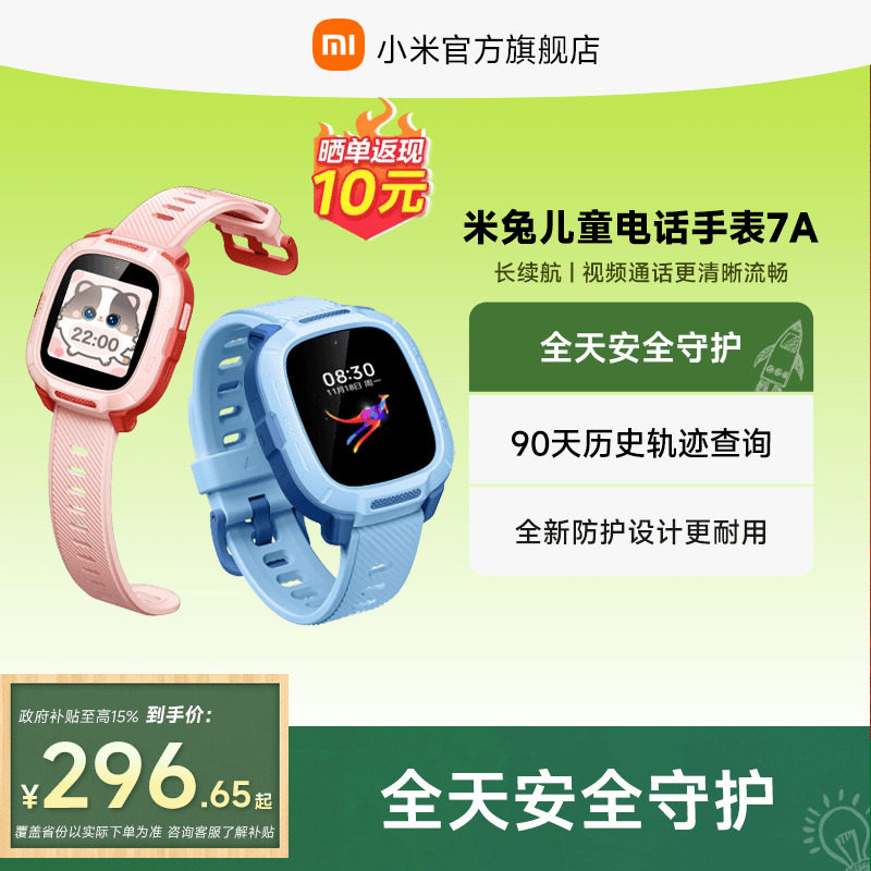 【国家补贴15%】小米米兔儿童手表7A 精准定位 长续航 高清视频 男女孩学生智能电话手表官方正品礼物