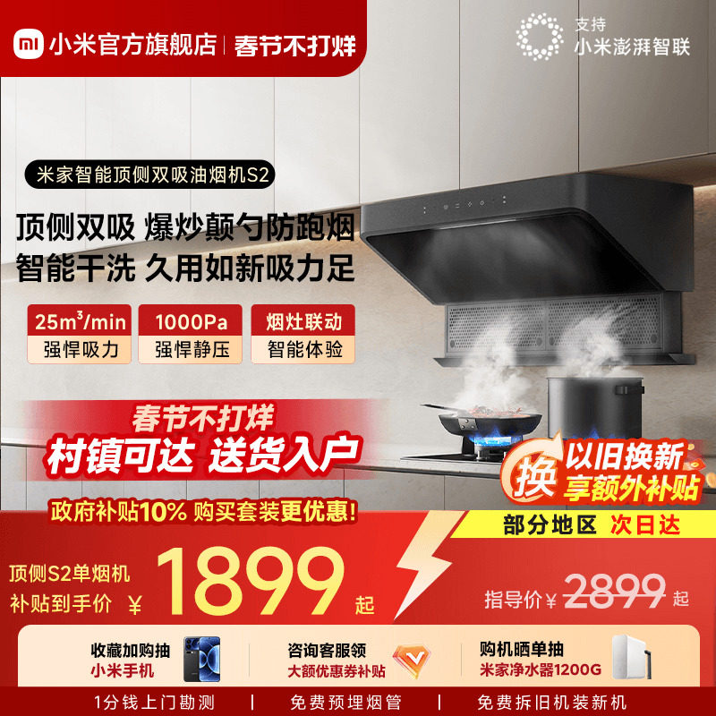 小米官方米家智能顶侧双吸油烟机S2变频家用厨房大吸力抽油烟机