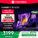 小米电视S 240Hz高刷平板电视机以旧换新补贴 MiniLED512分区