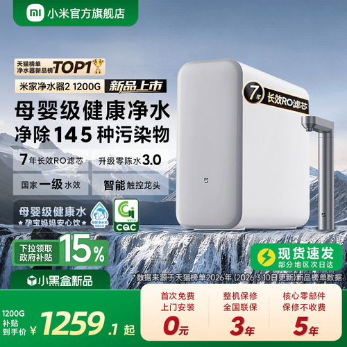 2026新品米家1200G大通量净水器