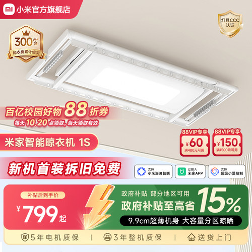【政府补贴】米家智能电动晾衣机