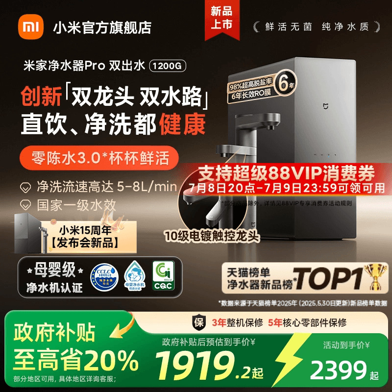 【政府补贴20% 】小米米家水龙头过滤净水器Pro双出水家用直饮