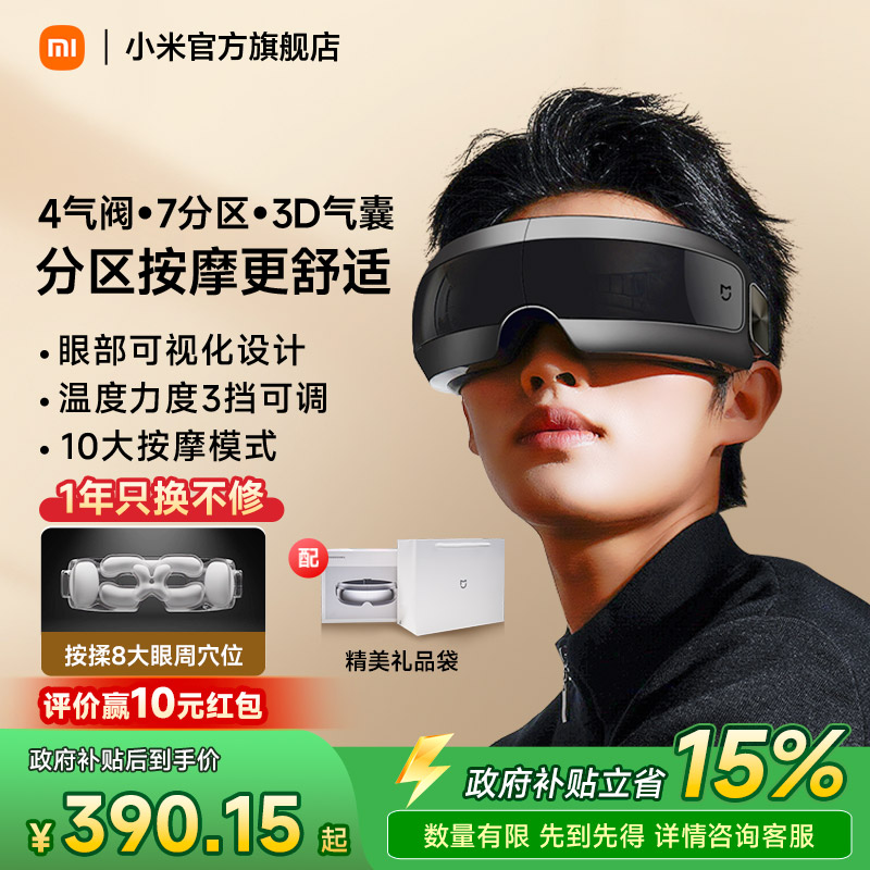 小米米家可视热敷气囊眼部按摩仪