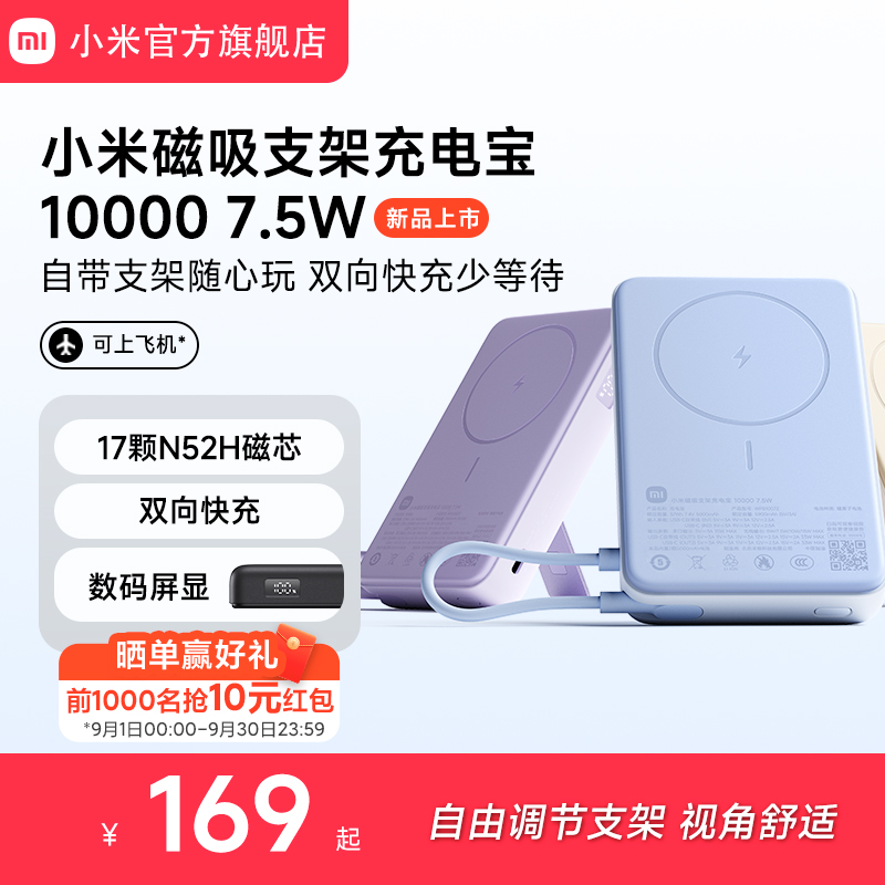 【3C认证】小米磁吸支架充电宝10000 7.5W快充超薄迷你超大容量便携移动电源适用于华为小米苹果可上飞机