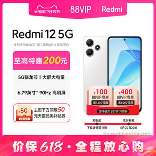 【支持88VIP】新品Redmi 12 5G手机红米千元小米官方旗舰店官网正品智能大屏大音老年机redmi12