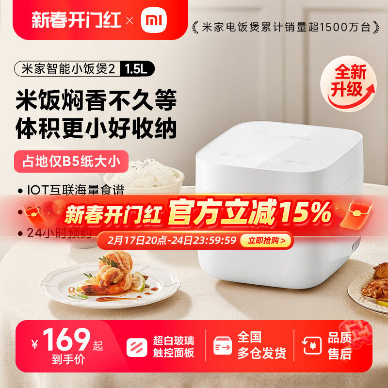 小米米家迷你电饭煲家用多功能小型智能电饭锅小一人煮饭1—2人食