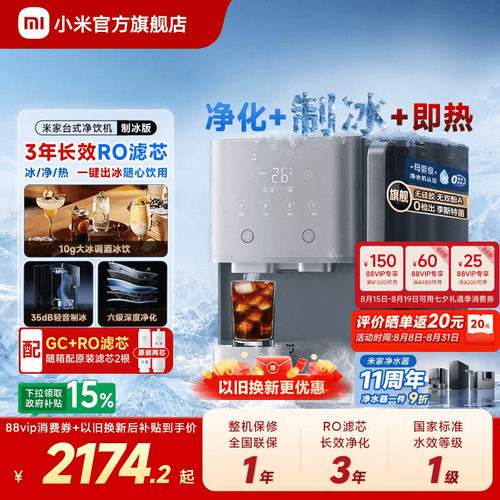 小米米家制冰净饮水机器