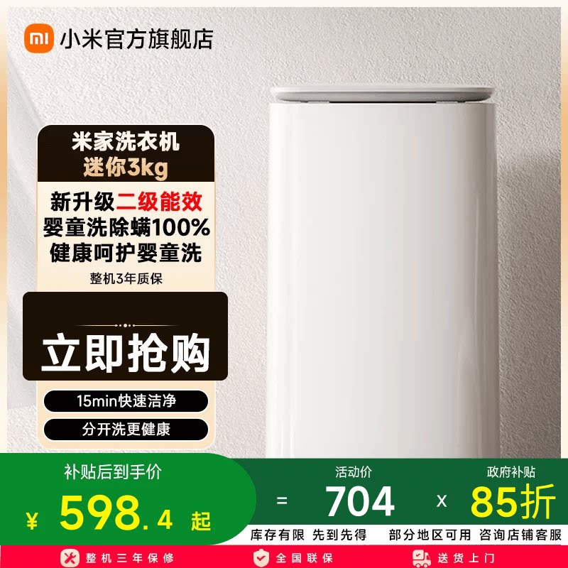 【二级能效升级版】小米米家迷你洗衣机3kg儿童宝宝内衣裤除菌螨 - 小米官方旗舰店出品