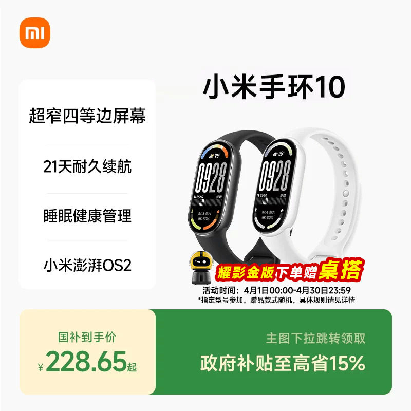 小米手环10智能手环运动健康防水睡眠心率全面屏长续航小米手环9升级款