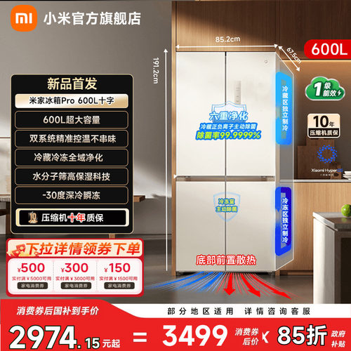【双系统600L】小米冰箱十字门
