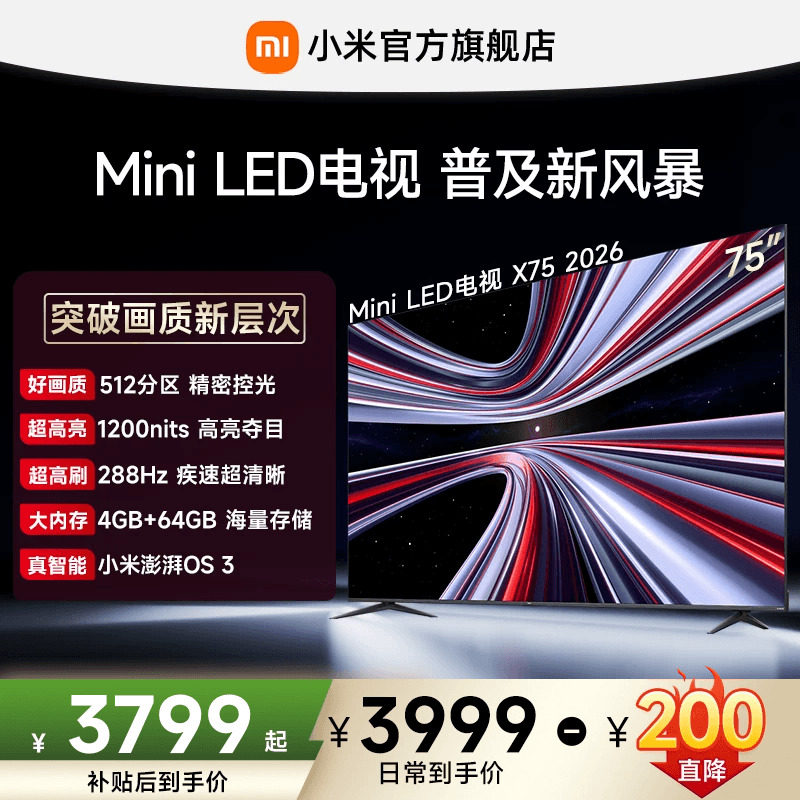 【MiniLED电视】小米REDMI电视 X75英寸288Hz超高刷512分区电视机