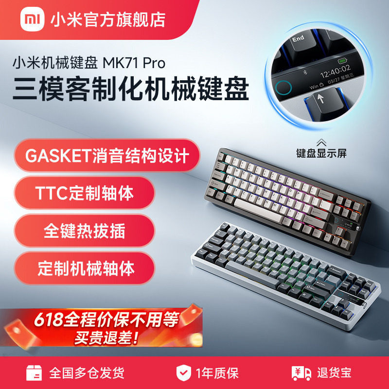 小米机械键盘MK71Pro无线办公热插拔客制化机械键盘小米键盘三模