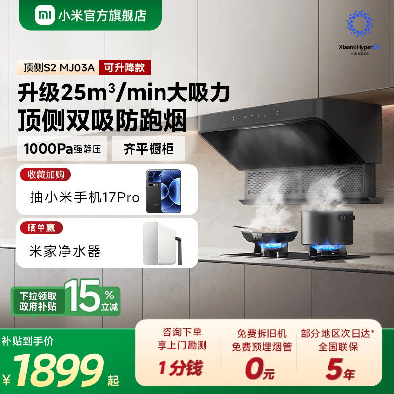 小米官旗米家智能顶侧双吸抽油烟机S2家用厨房变频大吸力自清洁