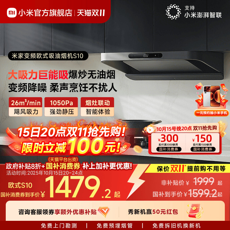 小米官方米家智能变频欧式S10抽油烟机家用顶吸油烟机静音大吸力