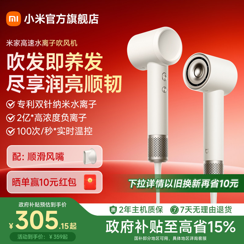 小米官旗米家高速水离子吹风机家用负离子护发静音电吹风筒礼物