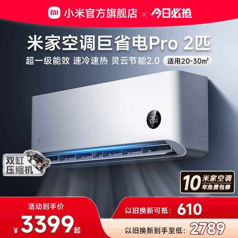 【2025款】小米米家空调巨省电Pro2匹超一级能效冷暖家用变频节能