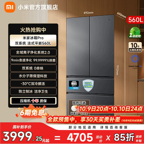 【净味除菌560L】小米冰箱法式门