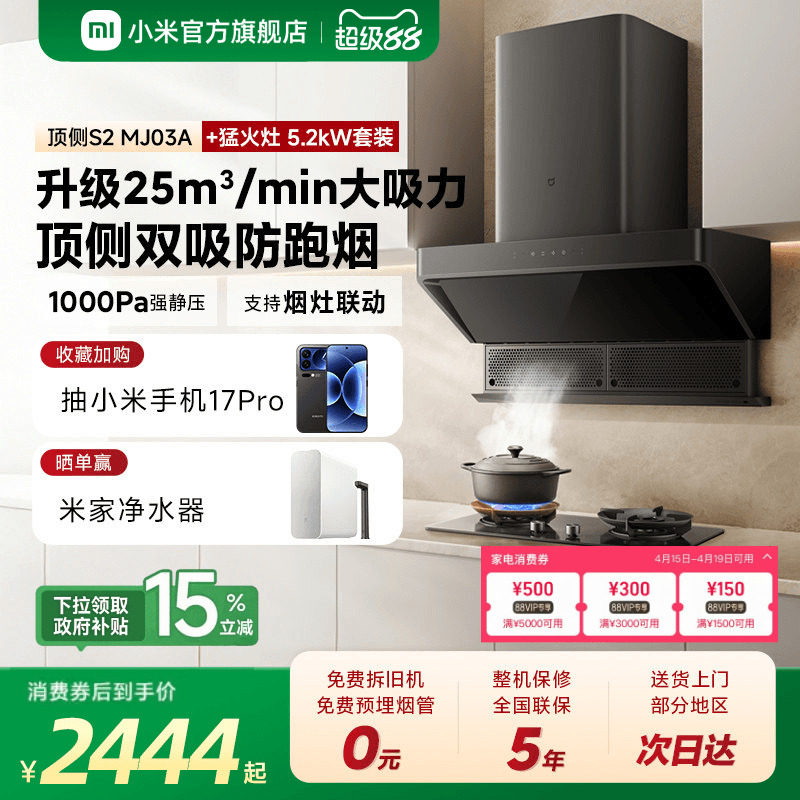 小米官方米家智能顶侧双吸抽油烟机S2烟机燃气灶套装官方大吸力