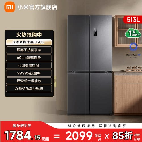 【爆品513L】小米冰箱十字门
