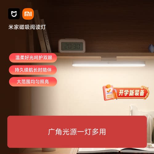 米家磁吸阅读灯护眼灯