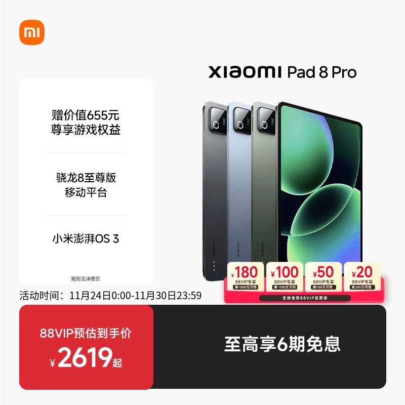 XiaomiPad8Pro小米平板8