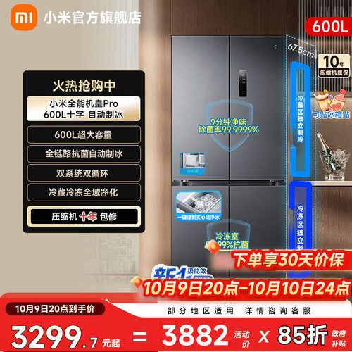 【自动制冰600L】小米冰箱十字门