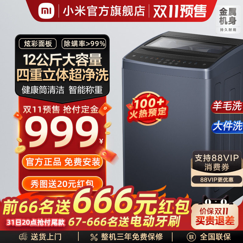 小米米家12kg公斤全自动洗衣机波轮租房宿舍家用大容量洗脱一体高性价比高么？