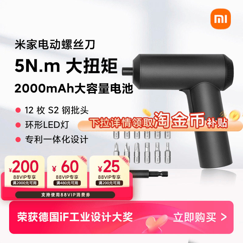 小米米家电动螺丝刀家用充电式多功能维修小型便携起子电批工具