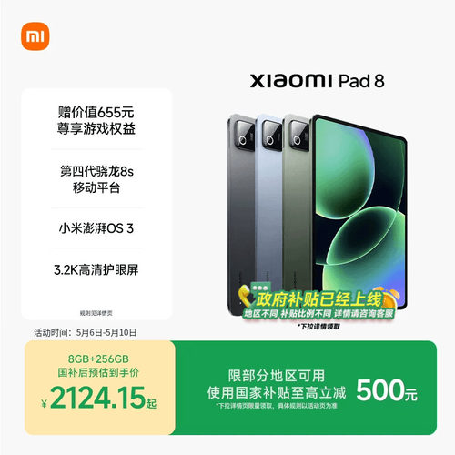 【支持政府补贴】小米平板8 平板电脑Xiaomi Pad 8 办公游戏平板小米官网平板电脑
