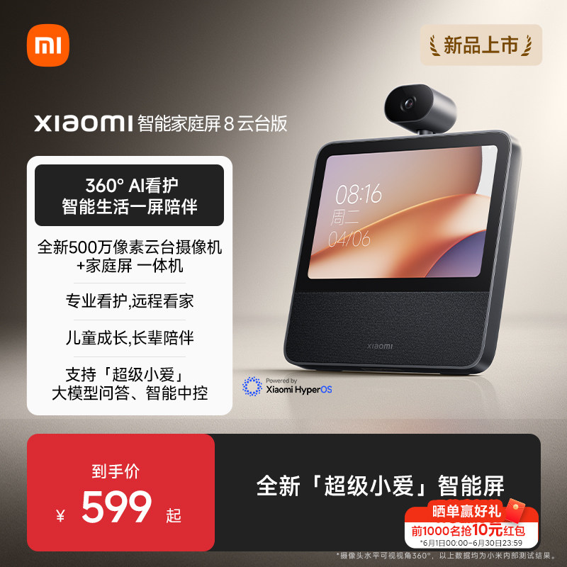 Xiaomi 智能家庭屏 8 云台版小米智能音箱带监控摄像看娃视频通话