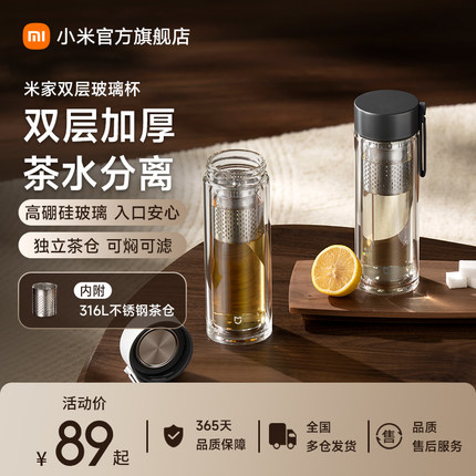 小米双层玻璃杯茶水分离杯高硼硅家用耐高温便携大容量商务泡茶杯