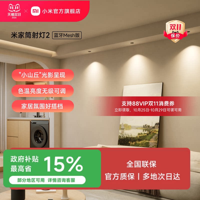 小米官旗米家mesh筒灯客厅天花灯吊顶嵌入式孔智能APP控制吊顶灯