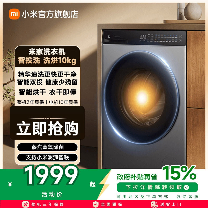 小米米家智投洗全自动滚筒洗衣机10kg超薄全嵌家用大容量洗烘一体 - 小米官方旗舰店出品