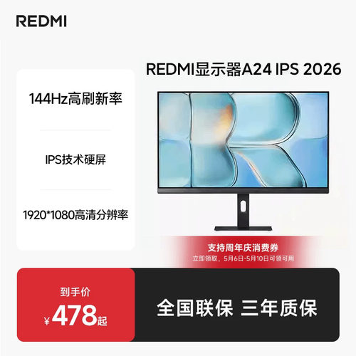 23.8英寸144HzIPS低蓝光显示器