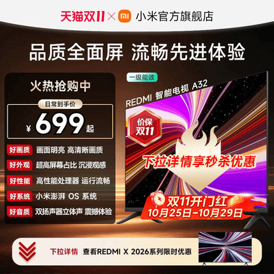 小米REDMI电视A32英寸高刷护眼
