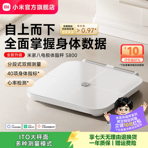 小米官方米家八电极体脂秤S800体重秤电子秤家用减肥智能称重礼物