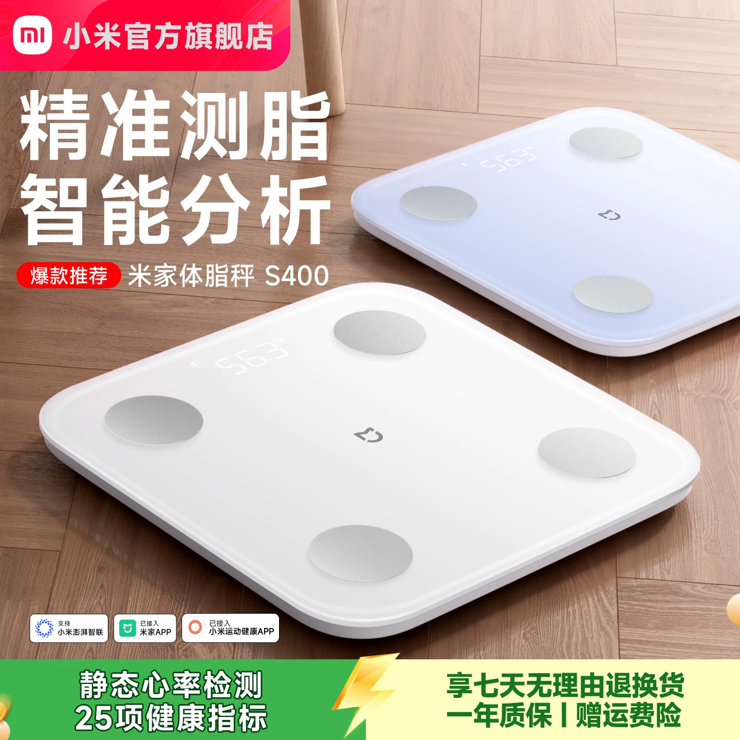 小米官方旗舰店米家体脂秤S400体重秤电子秤减肥专用智能精准体重家用减脂体脂称体重称称重人体健身礼物正品