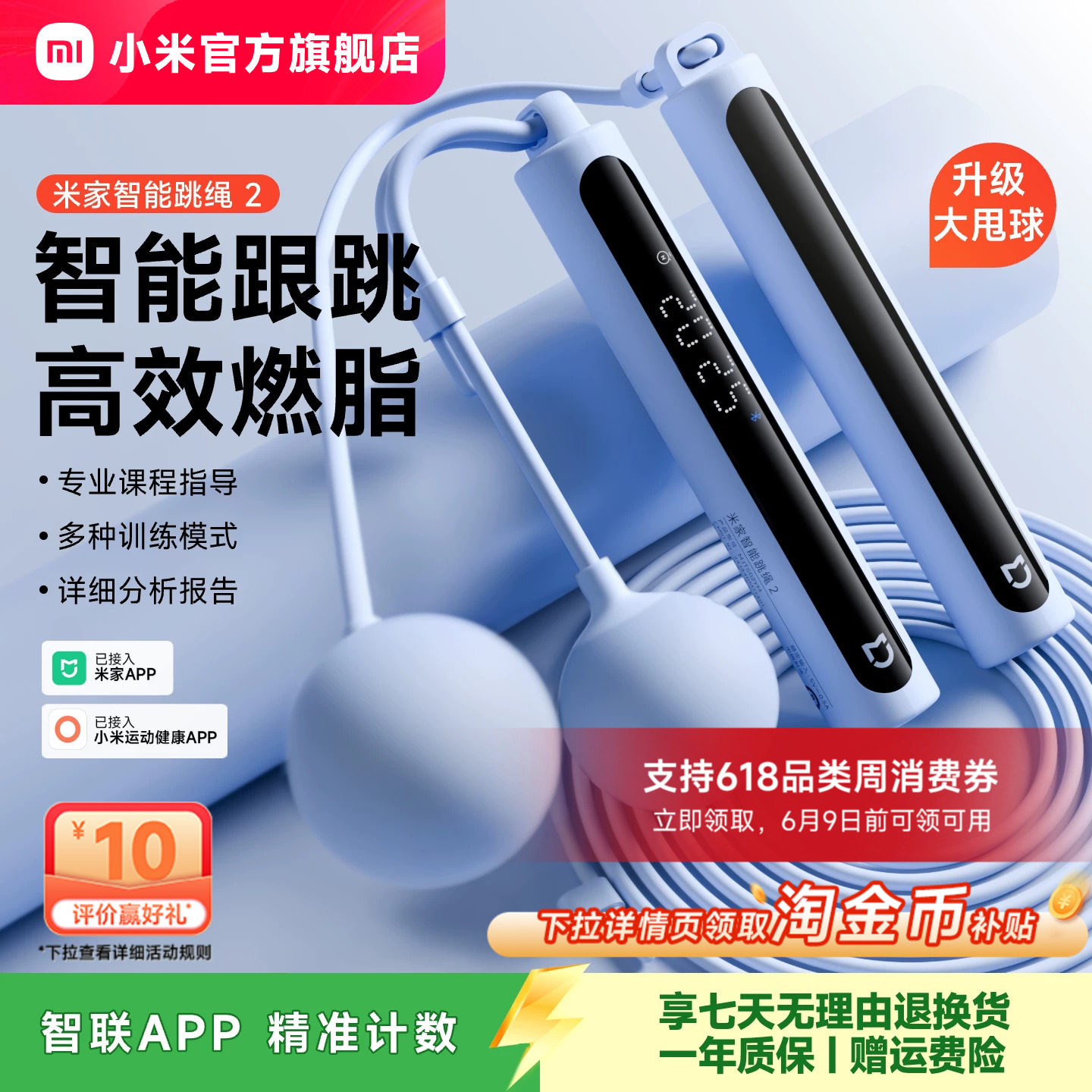 小米官方旗舰店米家智能跳绳减肥专用健身减脂运动计数无绳礼物