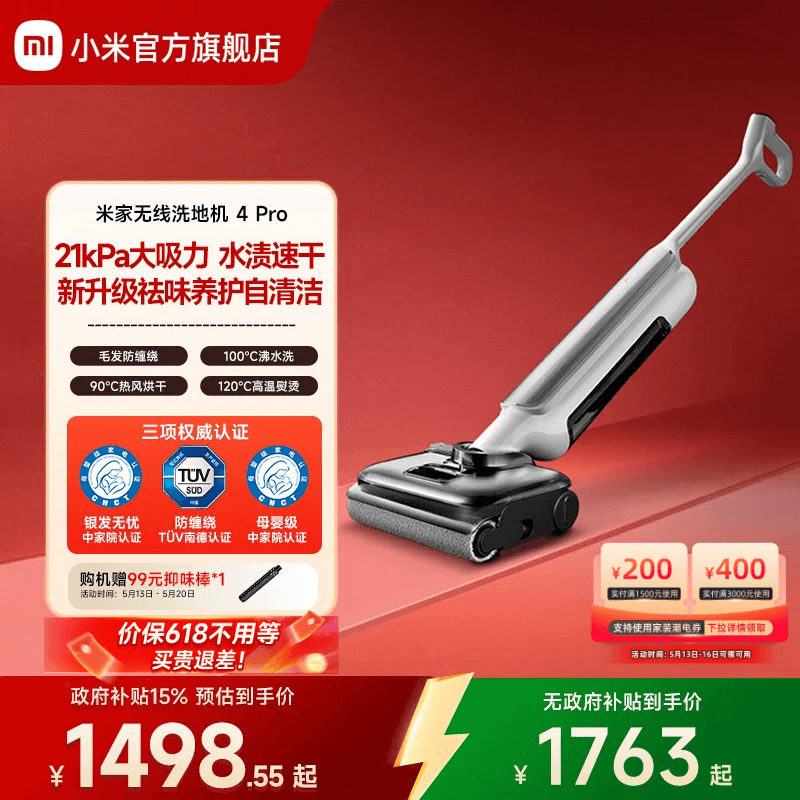 米家无线洗地机4Pro/4Max/4躺平双贴边防缠绕小米官方旗舰店