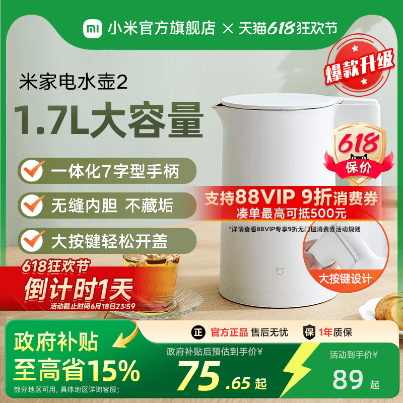 小米官旗米家电热水壶2烧水壶1.7L家用不锈钢大容量一体煮水壶