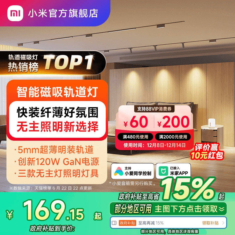 米家磁吸轨道灯明装无主灯